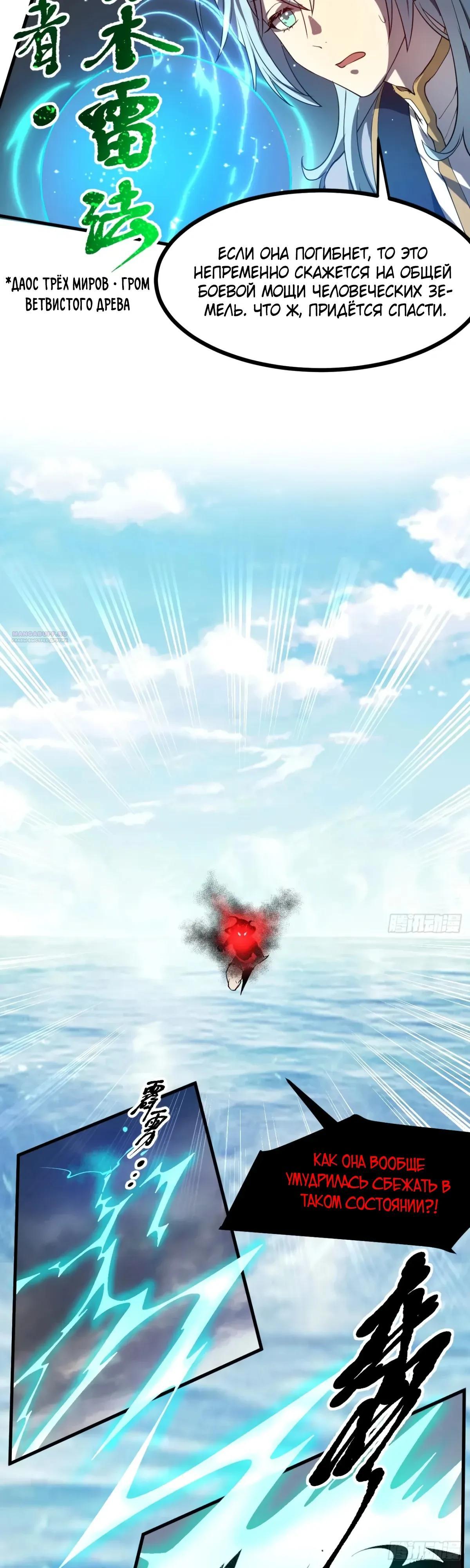 Манга Этот бессмертный человек слишком серьёзен - Глава 81 Страница 2