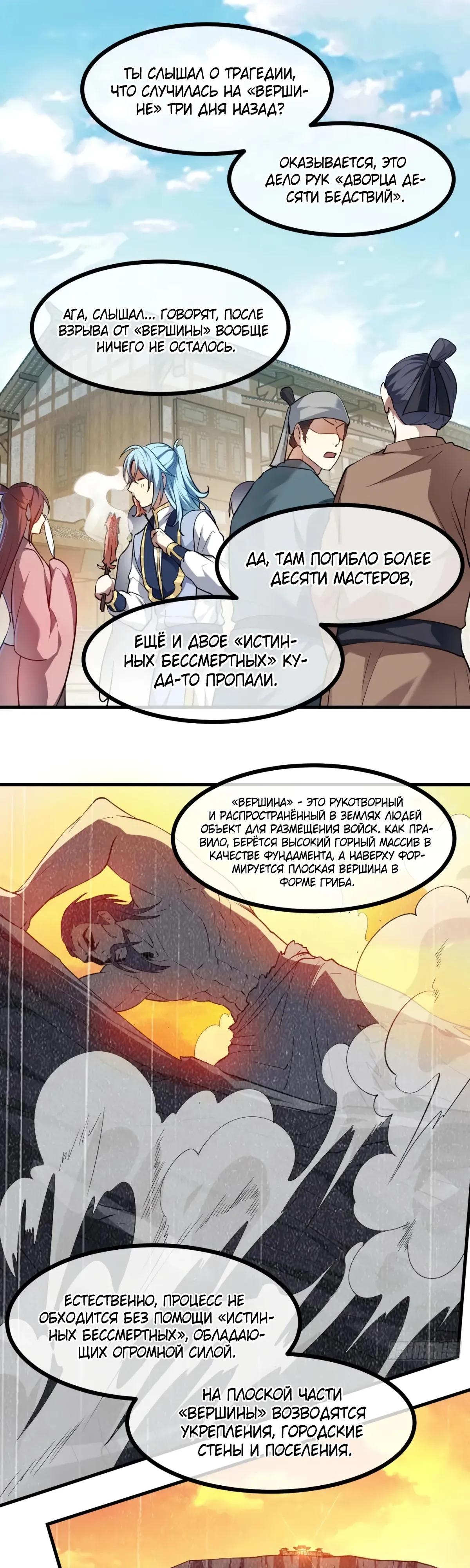 Манга Этот бессмертный человек слишком серьёзен - Глава 81 Страница 5