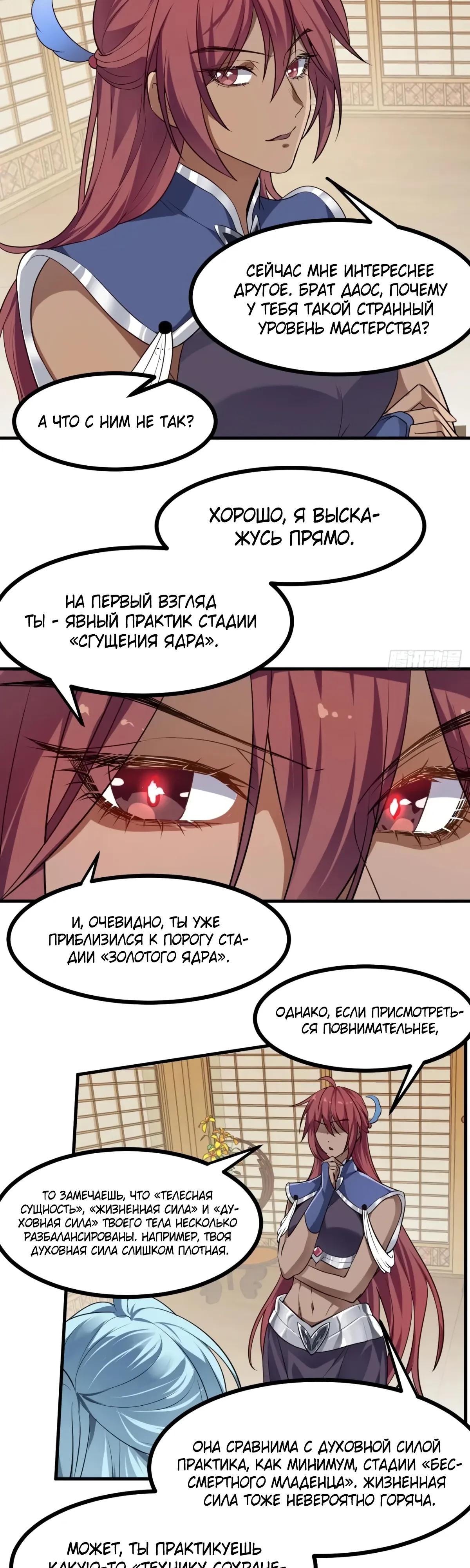 Манга Этот бессмертный человек слишком серьёзен - Глава 81 Страница 16