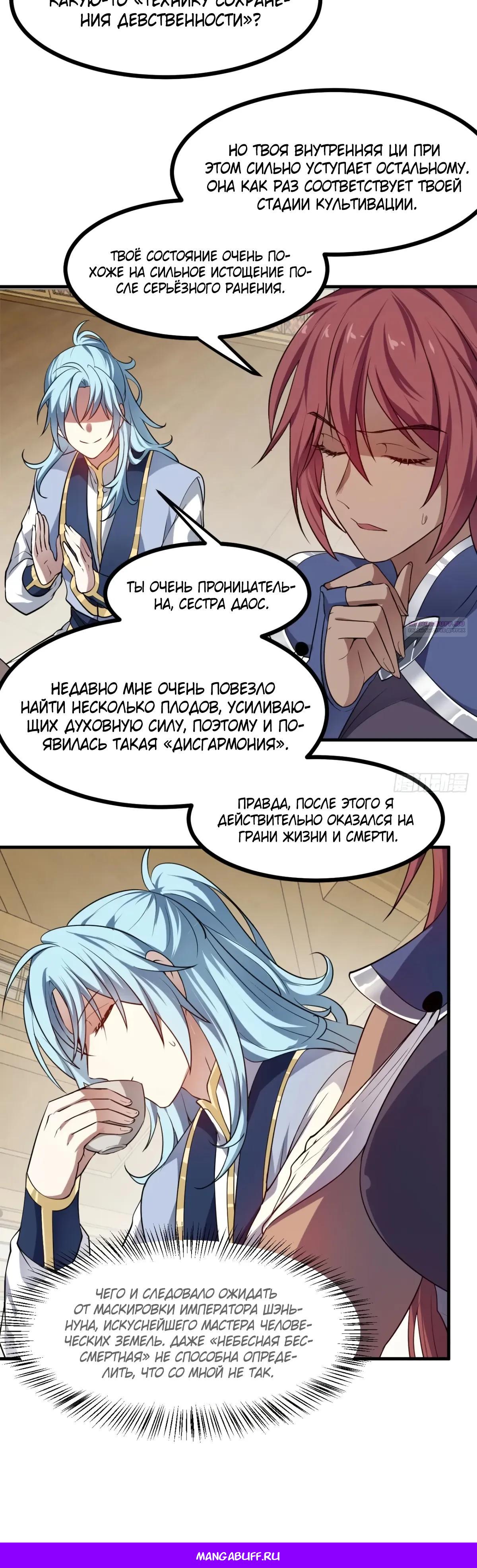 Манга Этот бессмертный человек слишком серьёзен - Глава 81 Страница 17