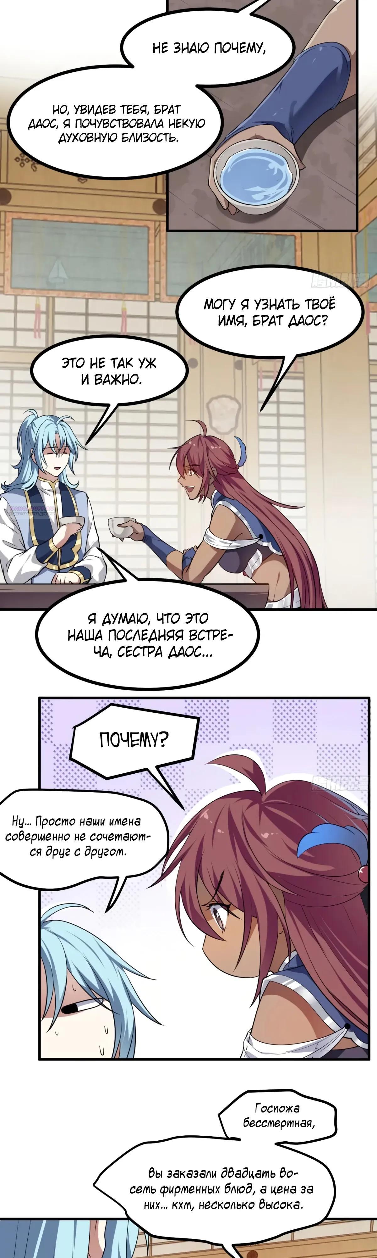 Манга Этот бессмертный человек слишком серьёзен - Глава 81 Страница 10