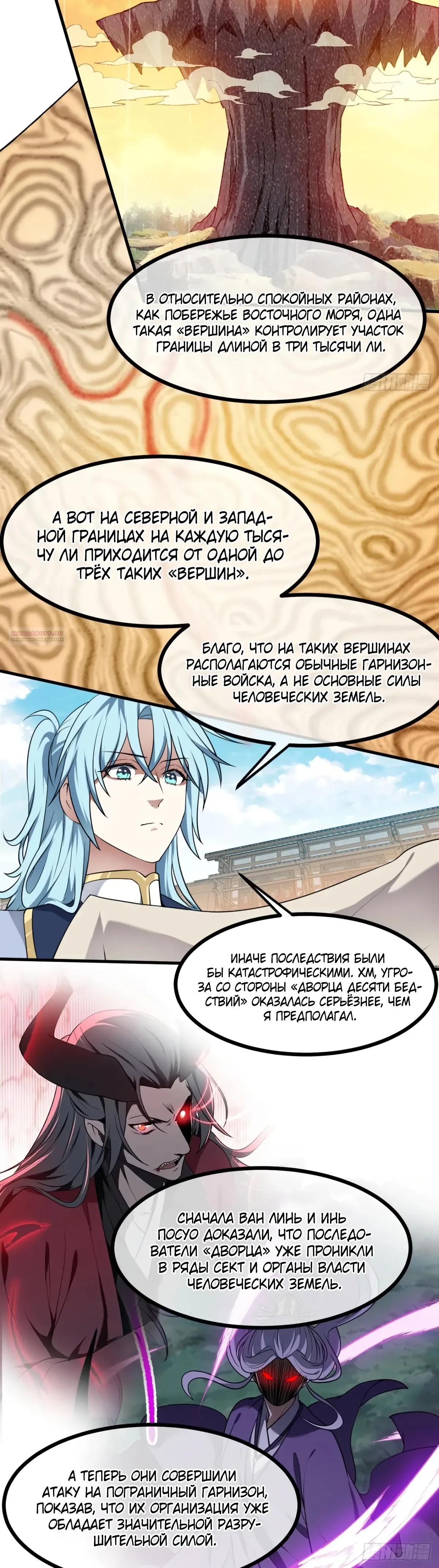 Манга Этот бессмертный человек слишком серьёзен - Глава 81 Страница 6