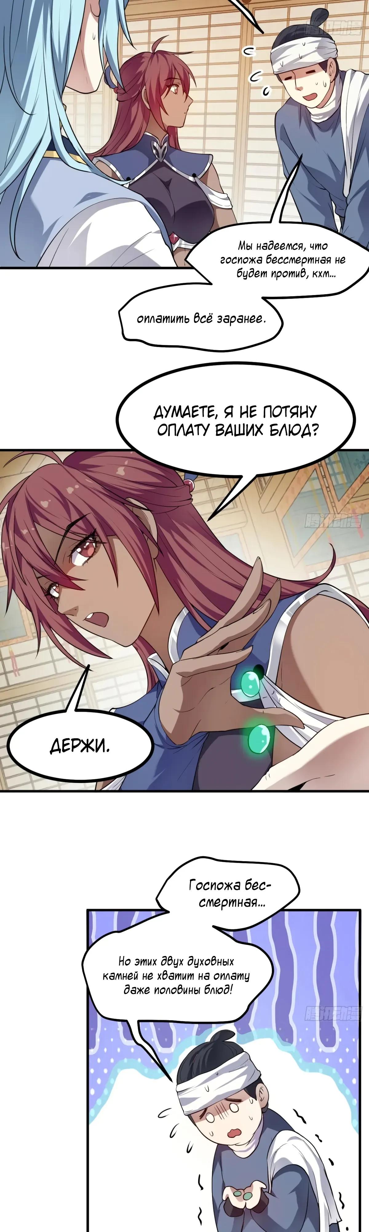 Манга Этот бессмертный человек слишком серьёзен - Глава 81 Страница 11