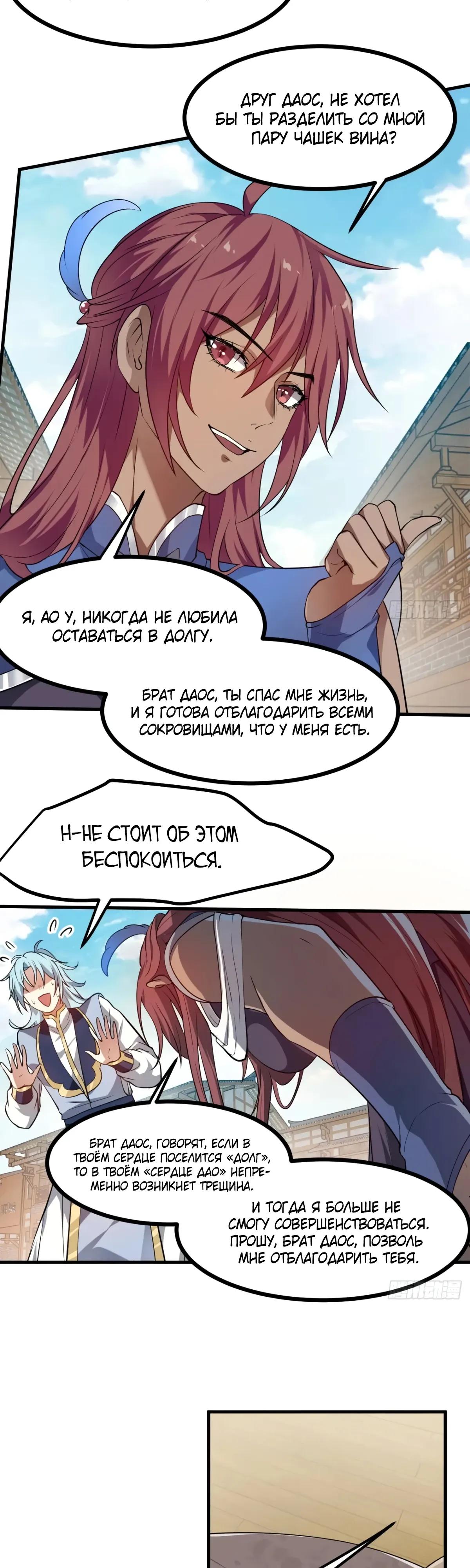 Манга Этот бессмертный человек слишком серьёзен - Глава 81 Страница 9