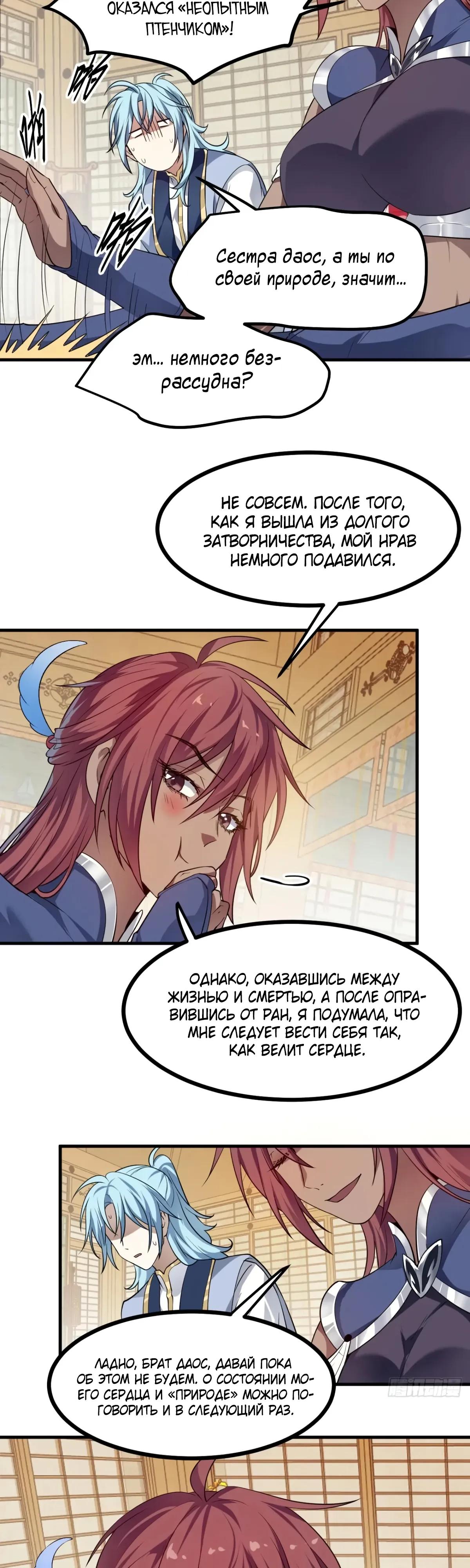 Манга Этот бессмертный человек слишком серьёзен - Глава 81 Страница 15