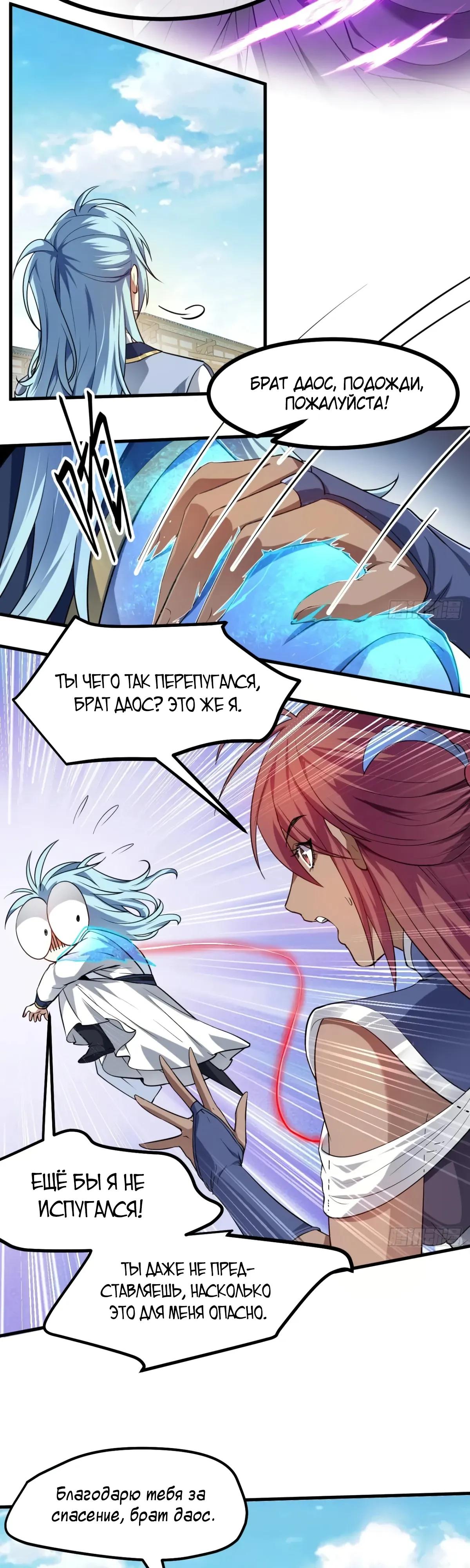 Манга Этот бессмертный человек слишком серьёзен - Глава 81 Страница 7