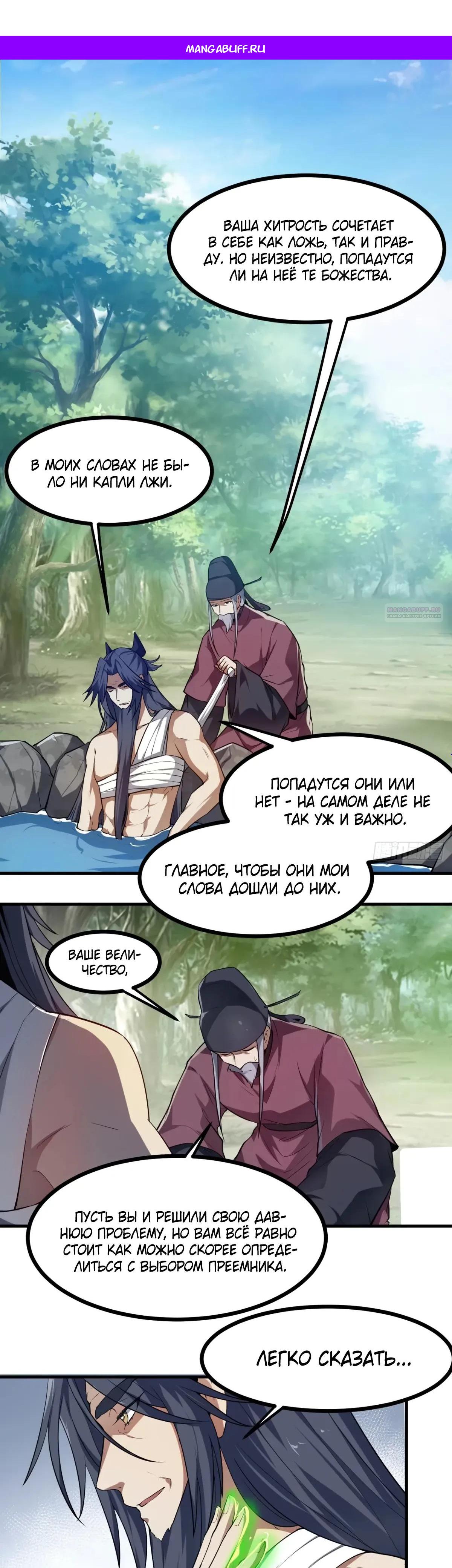 Манга Этот бессмертный человек слишком серьёзен - Глава 80 Страница 1