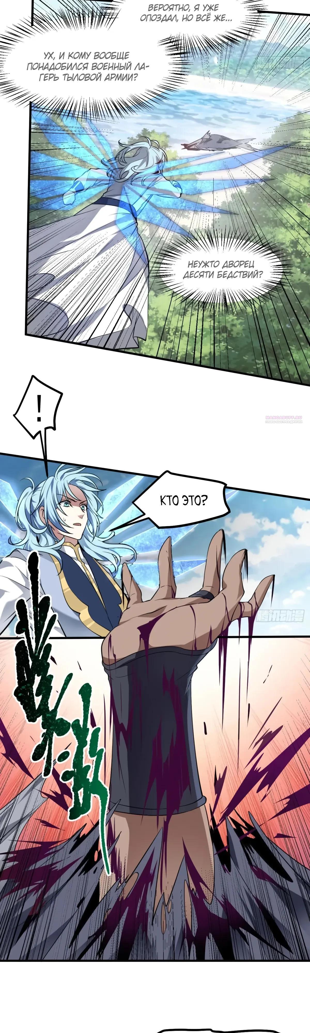 Манга Этот бессмертный человек слишком серьёзен - Глава 80 Страница 18