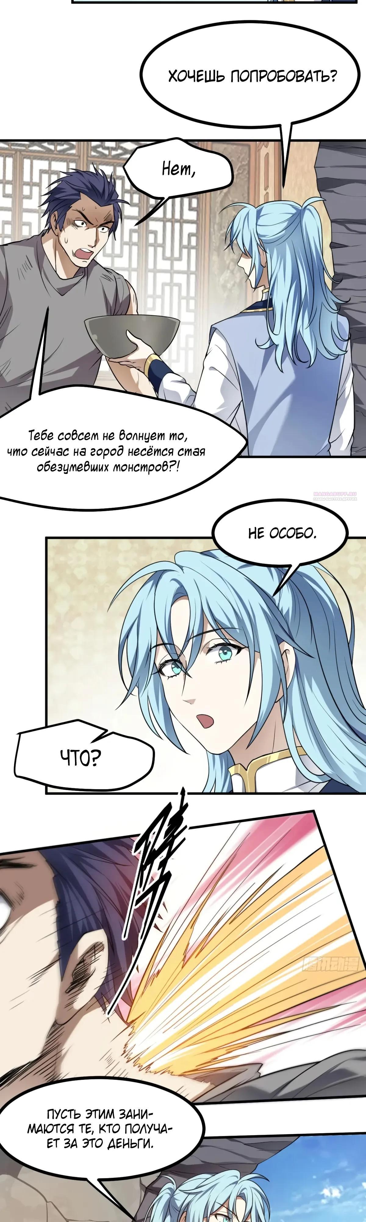 Манга Этот бессмертный человек слишком серьёзен - Глава 80 Страница 14