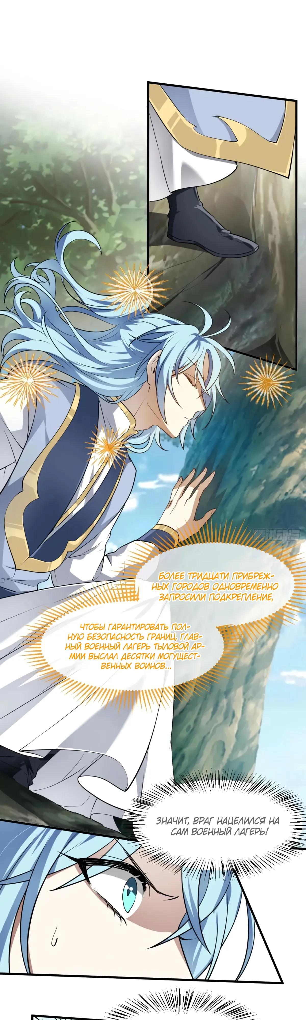 Манга Этот бессмертный человек слишком серьёзен - Глава 80 Страница 17