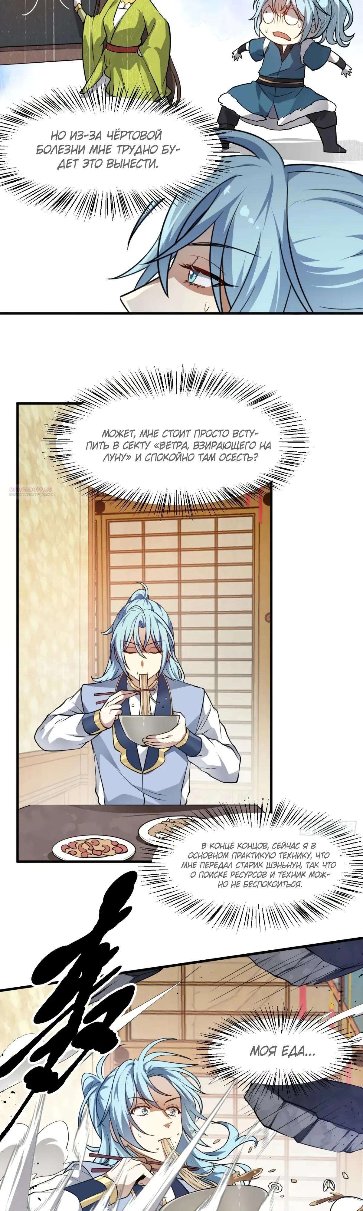 Манга Этот бессмертный человек слишком серьёзен - Глава 80 Страница 10