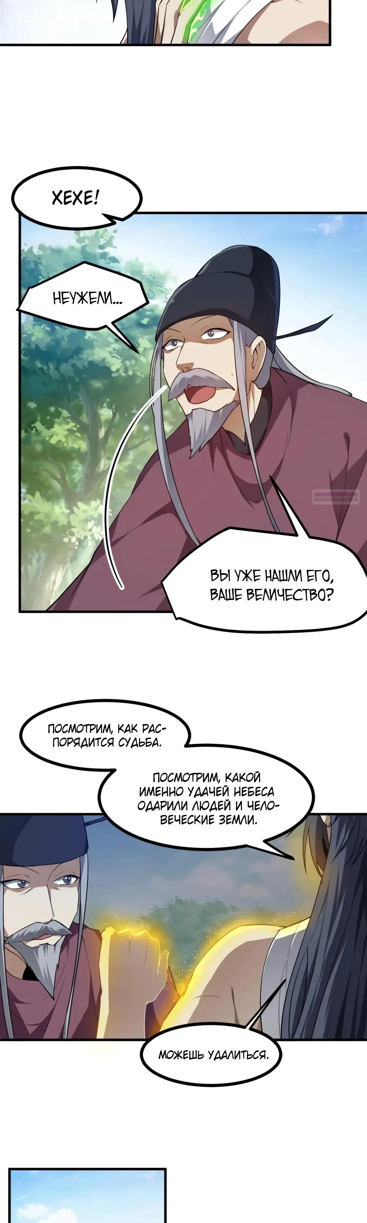 Манга Этот бессмертный человек слишком серьёзен - Глава 80 Страница 2