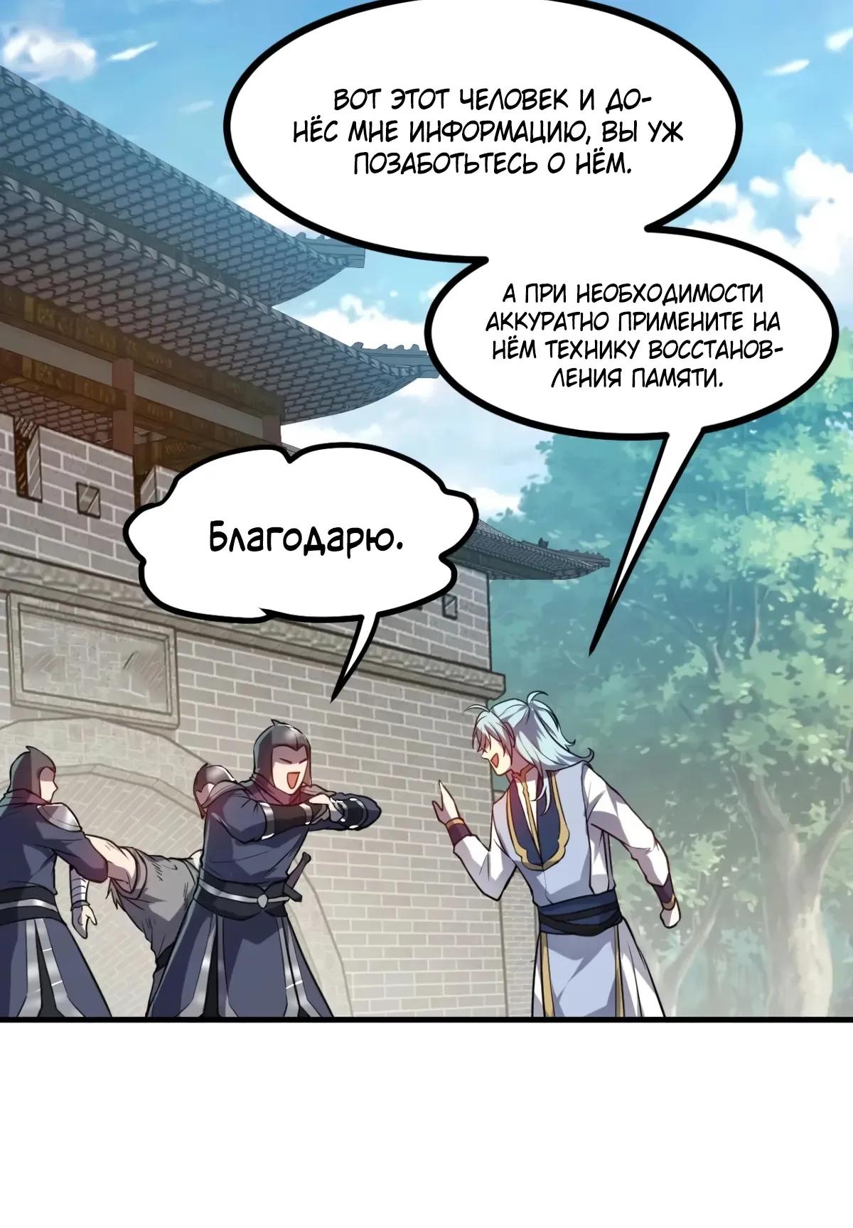 Манга Этот бессмертный человек слишком серьёзен - Глава 80 Страница 16