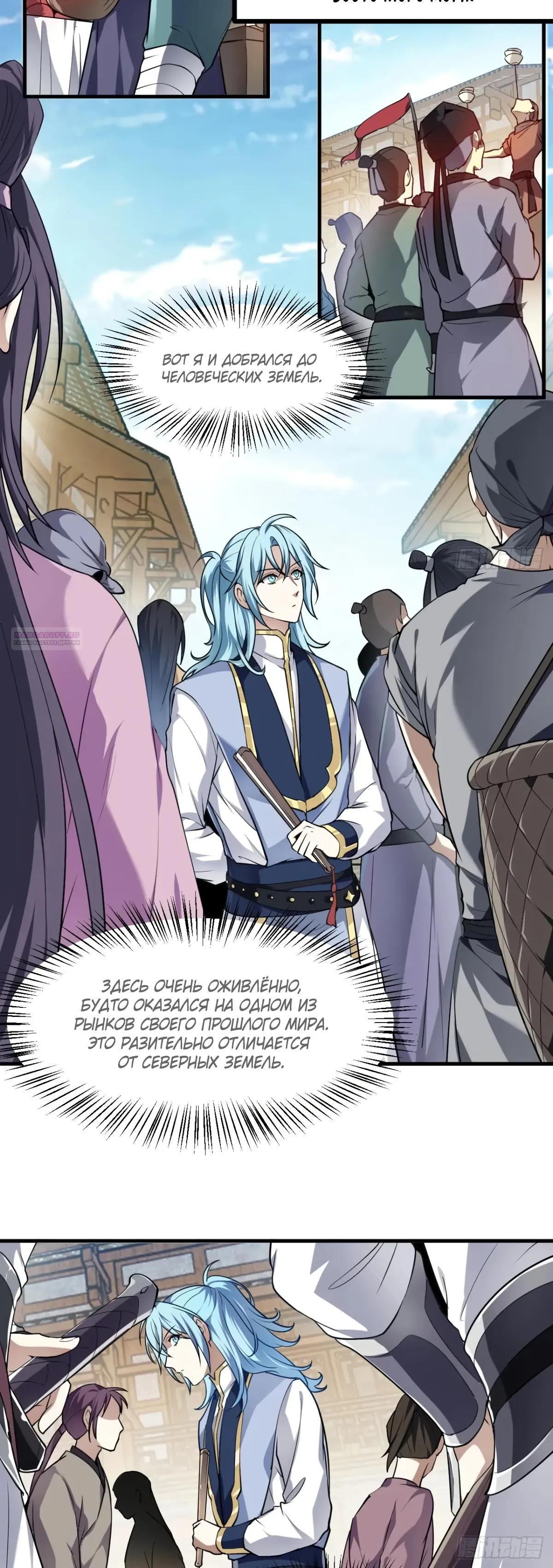 Манга Этот бессмертный человек слишком серьёзен - Глава 80 Страница 6