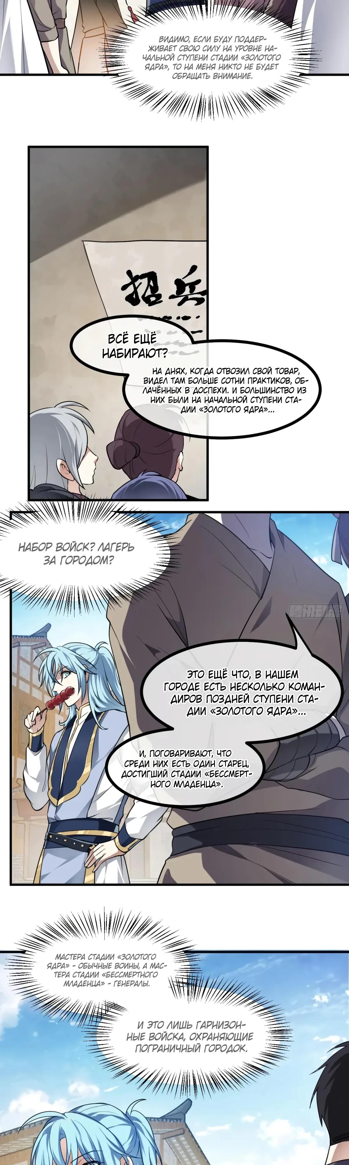 Манга Этот бессмертный человек слишком серьёзен - Глава 80 Страница 7