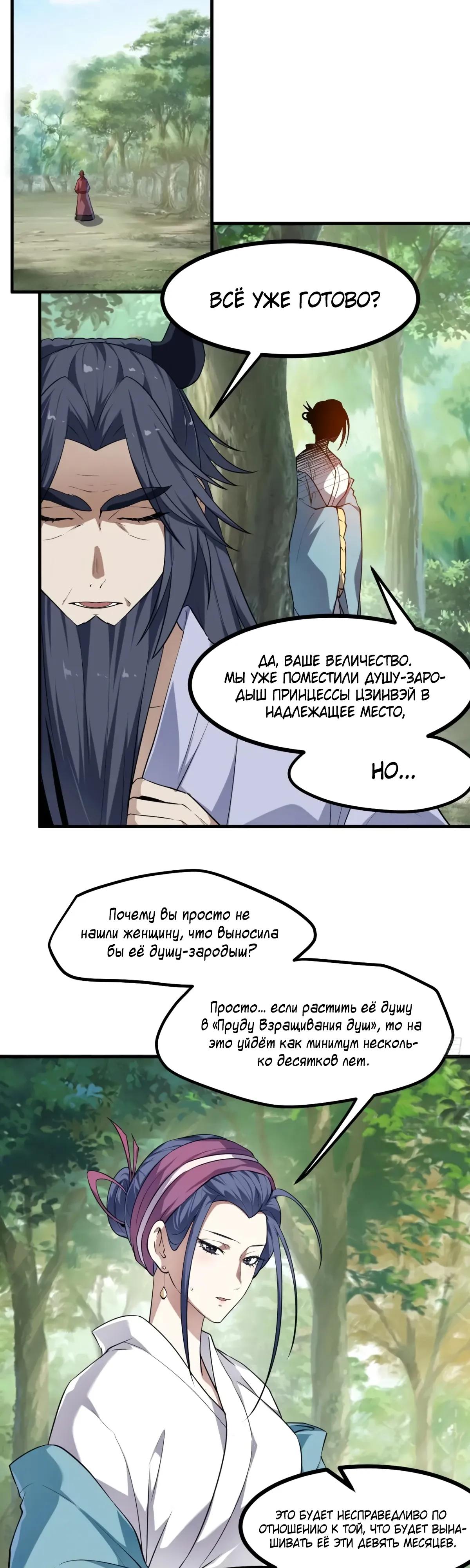 Манга Этот бессмертный человек слишком серьёзен - Глава 80 Страница 3