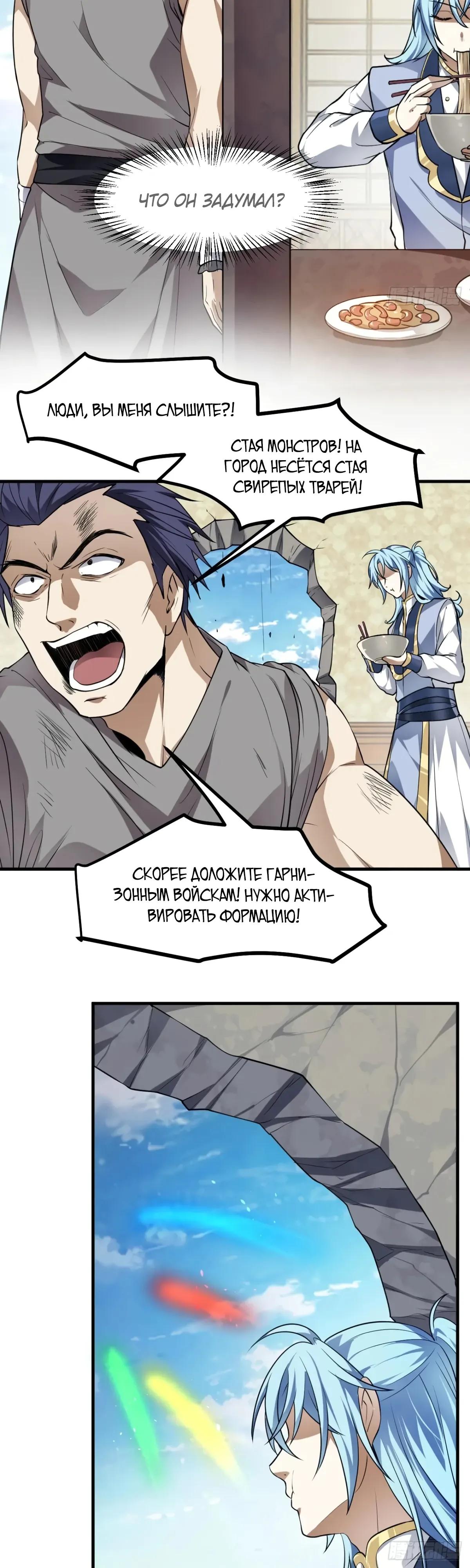 Манга Этот бессмертный человек слишком серьёзен - Глава 80 Страница 13