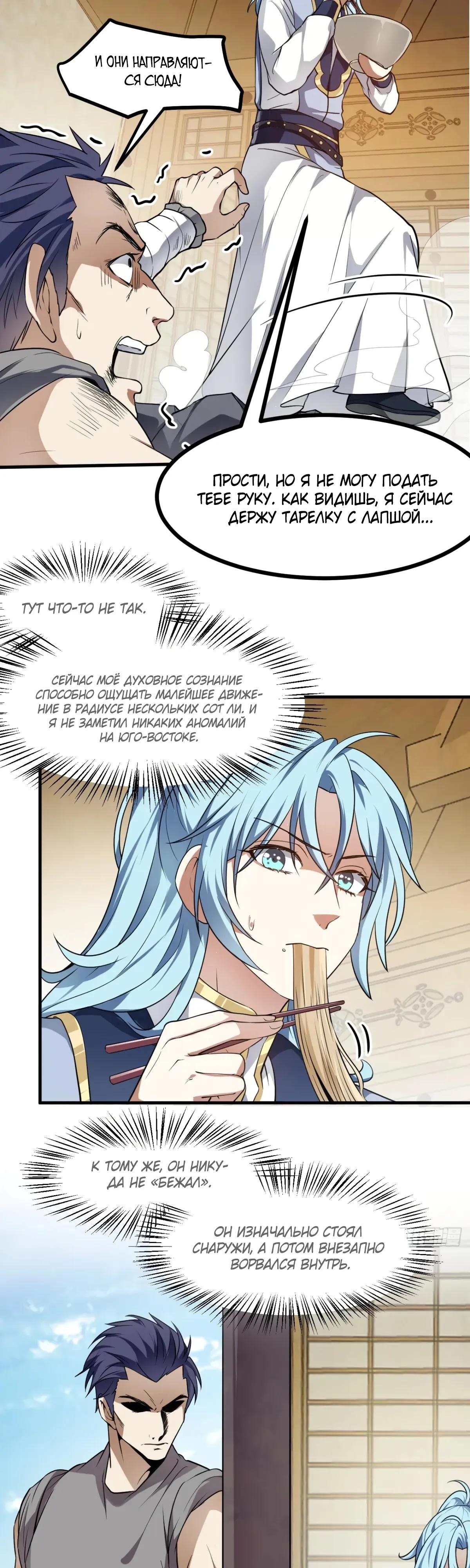 Манга Этот бессмертный человек слишком серьёзен - Глава 80 Страница 12