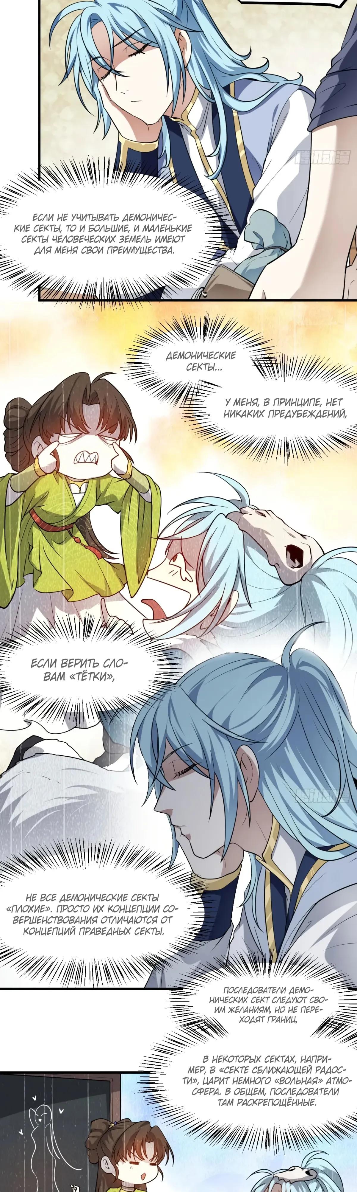 Манга Этот бессмертный человек слишком серьёзен - Глава 80 Страница 9