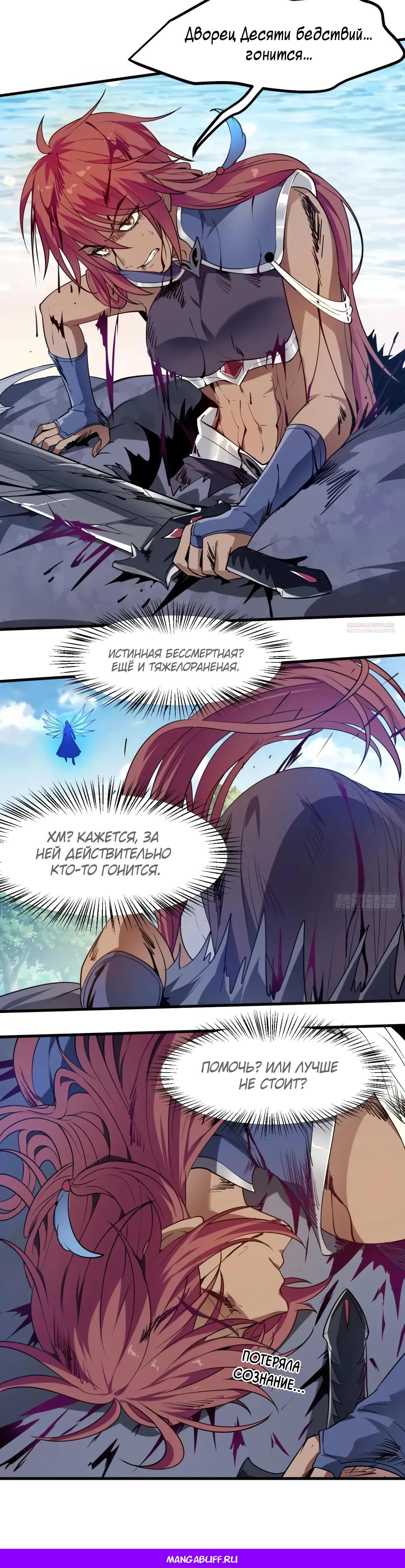 Манга Этот бессмертный человек слишком серьёзен - Глава 80 Страница 19