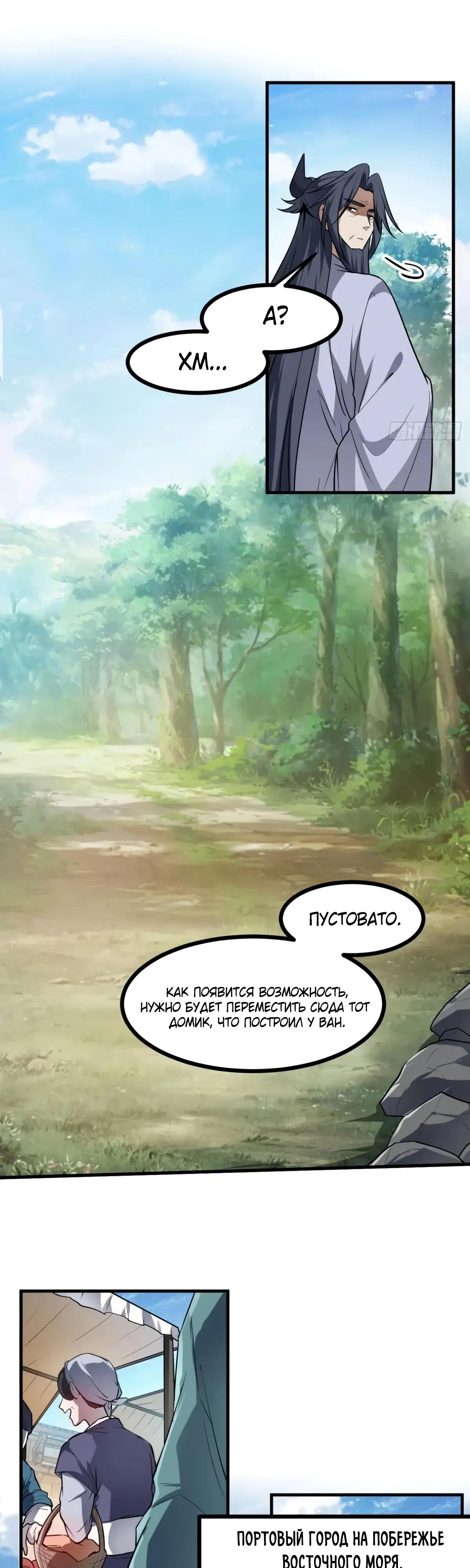 Манга Этот бессмертный человек слишком серьёзен - Глава 80 Страница 5