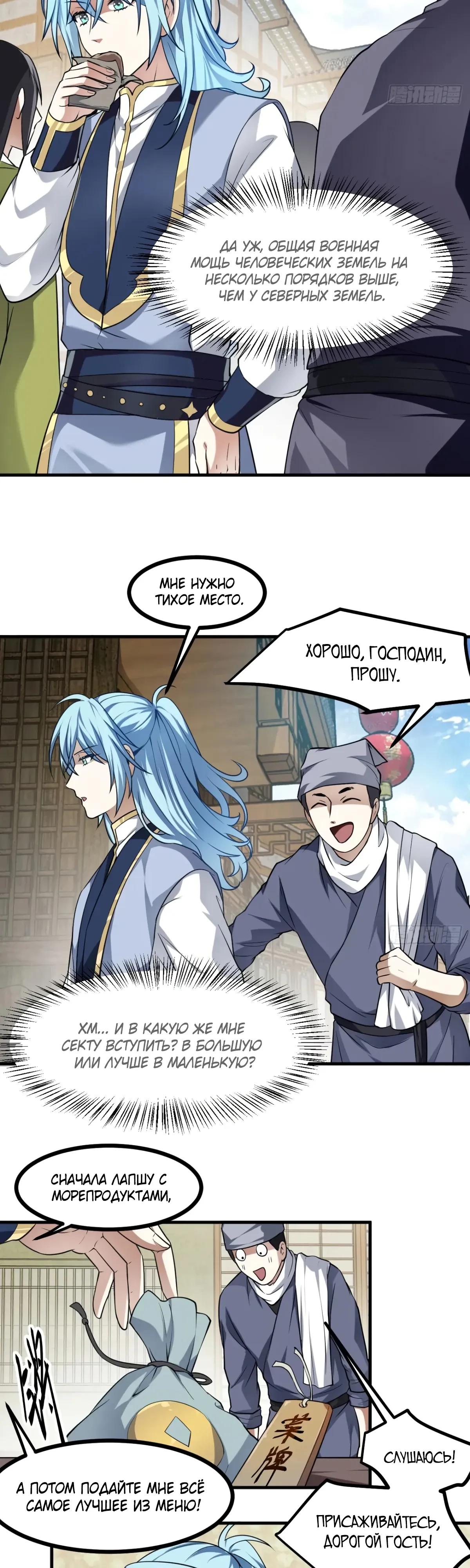 Манга Этот бессмертный человек слишком серьёзен - Глава 80 Страница 8