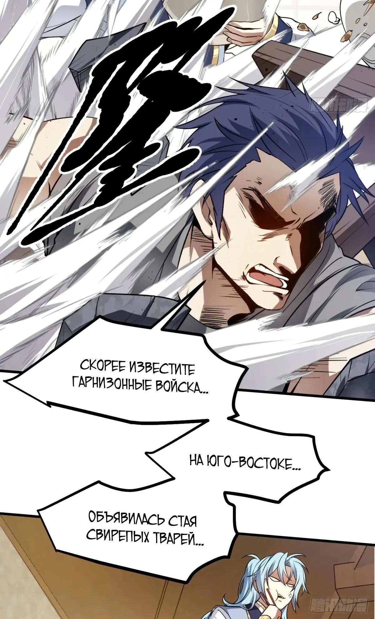 Манга Этот бессмертный человек слишком серьёзен - Глава 80 Страница 11