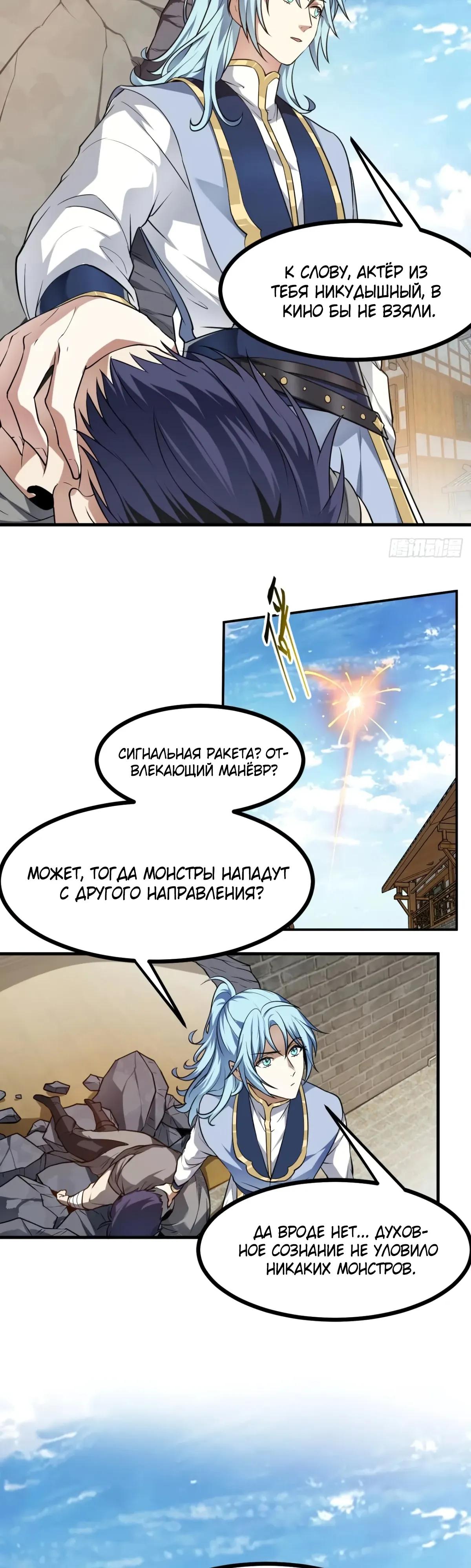 Манга Этот бессмертный человек слишком серьёзен - Глава 80 Страница 15