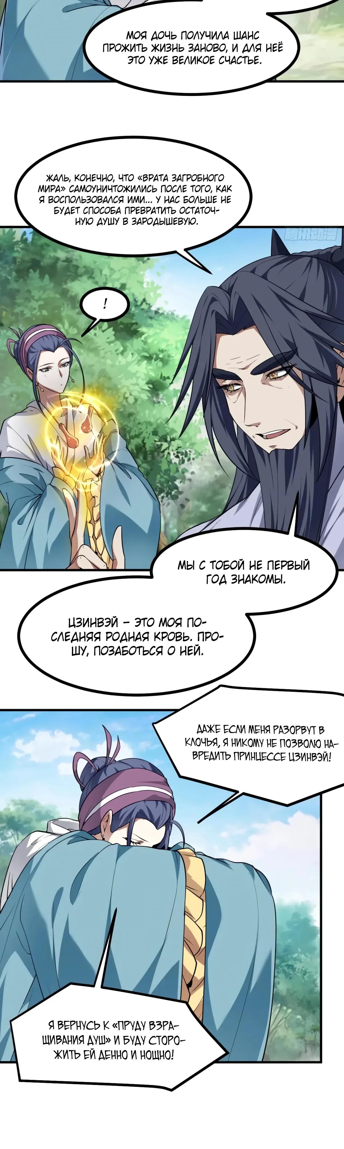 Манга Этот бессмертный человек слишком серьёзен - Глава 80 Страница 4