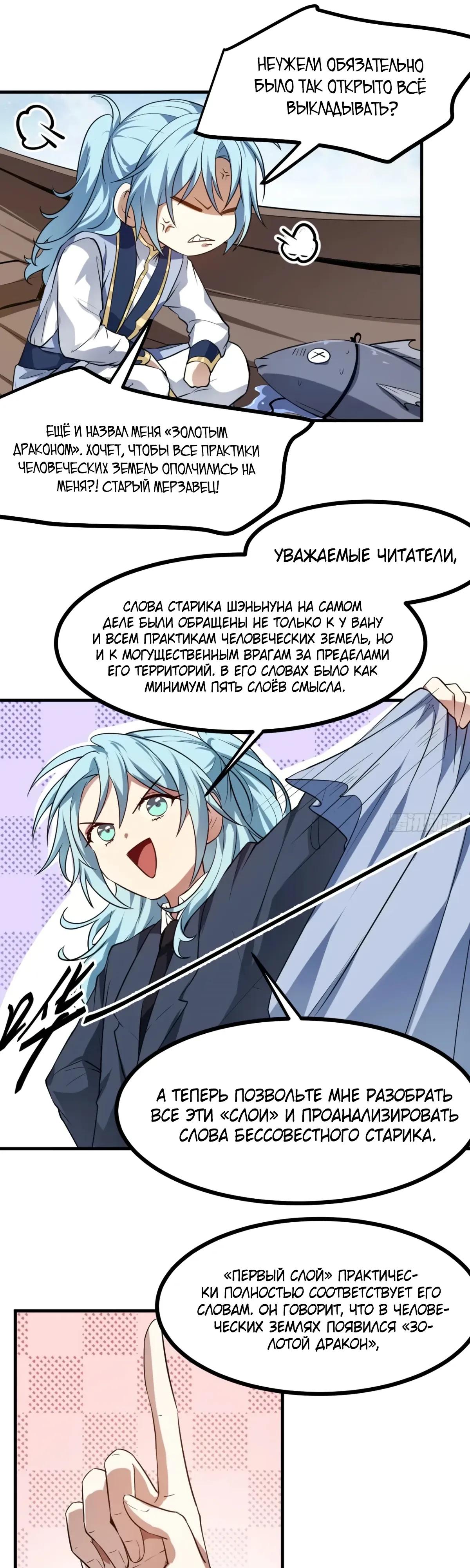 Манга Этот бессмертный человек слишком серьёзен - Глава 79 Страница 16