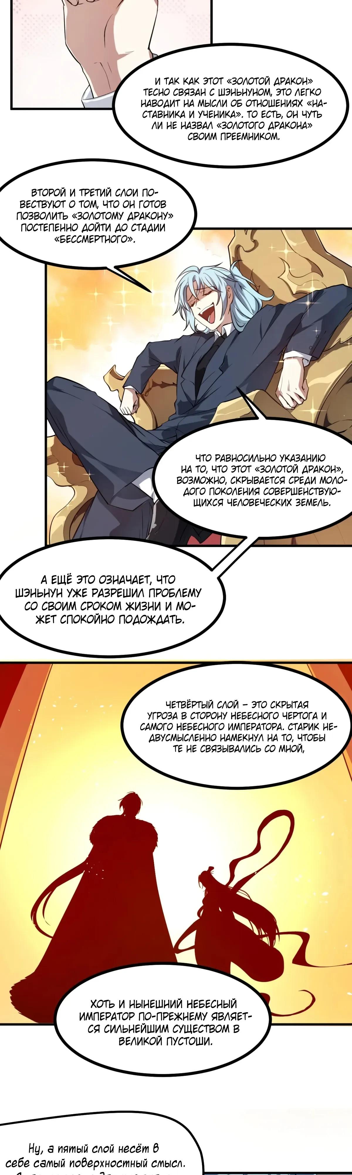Манга Этот бессмертный человек слишком серьёзен - Глава 79 Страница 17