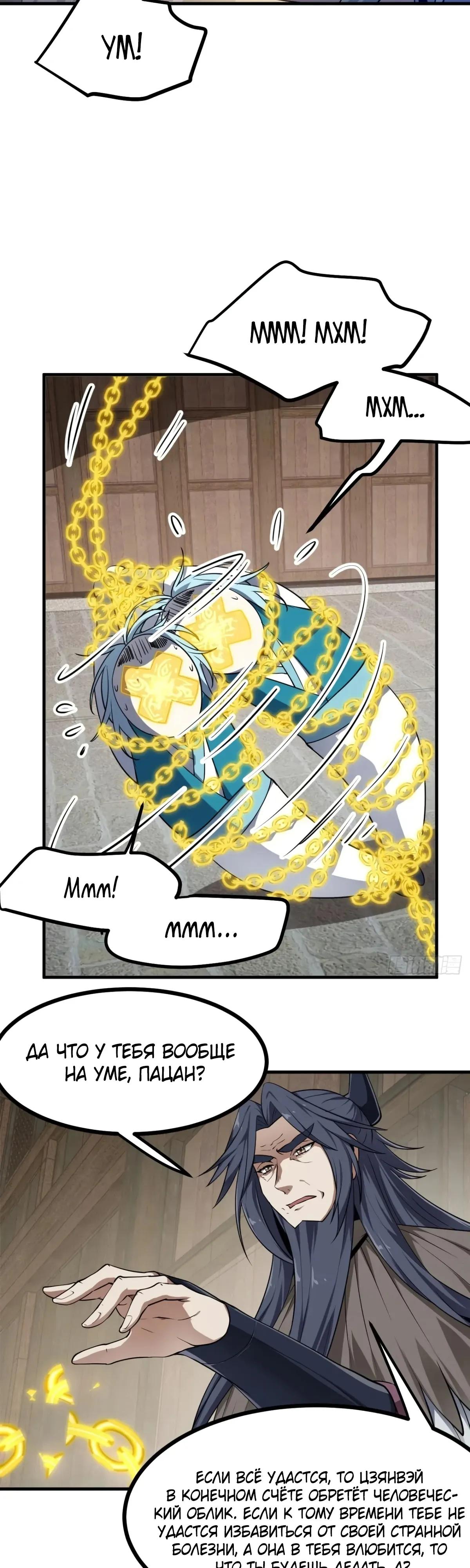 Манга Этот бессмертный человек слишком серьёзен - Глава 78 Страница 4