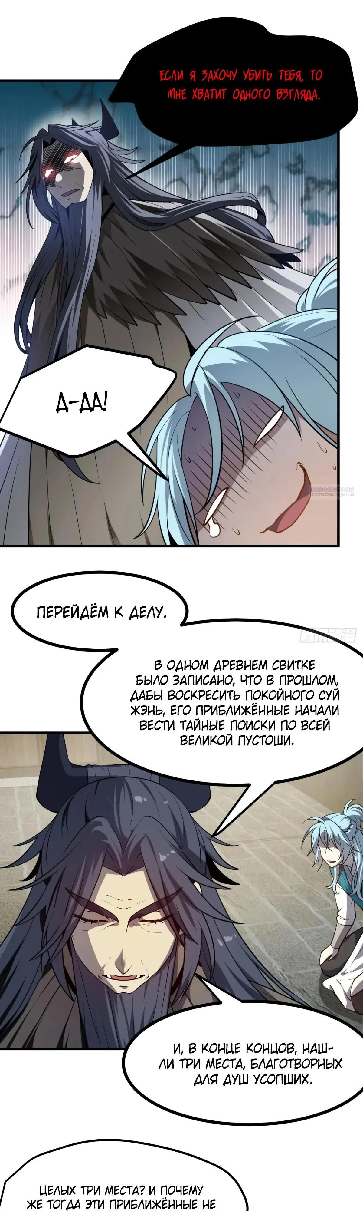 Манга Этот бессмертный человек слишком серьёзен - Глава 78 Страница 6