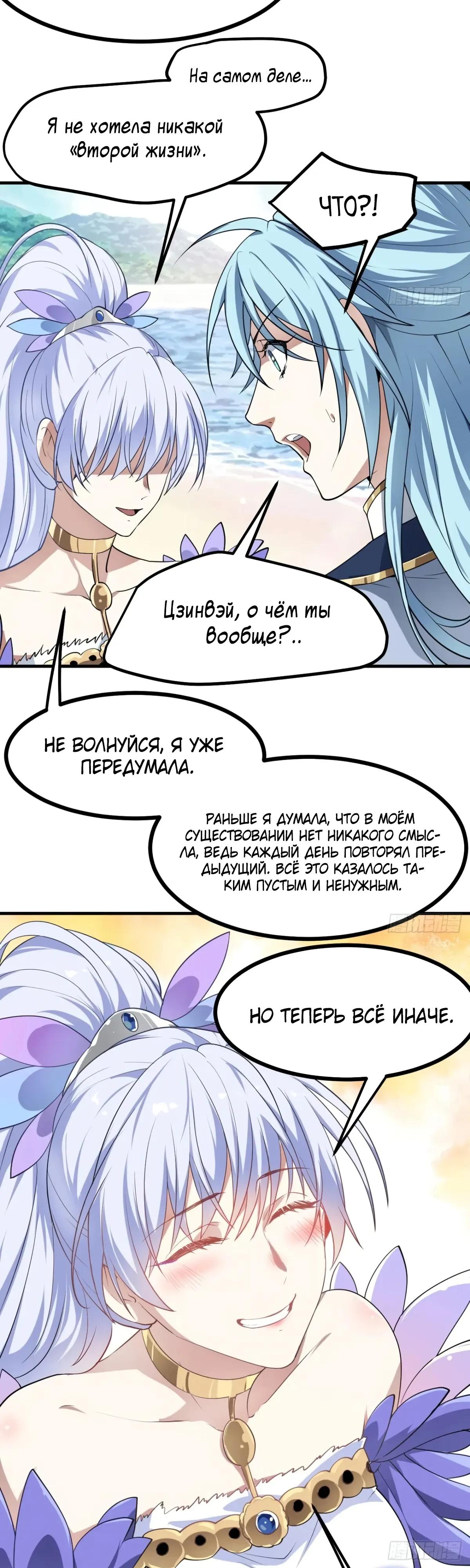 Манга Этот бессмертный человек слишком серьёзен - Глава 78 Страница 17