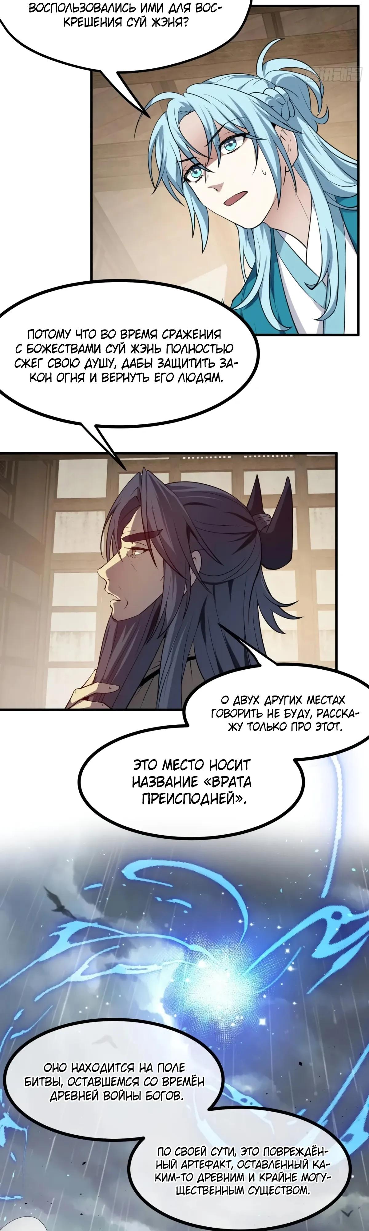 Манга Этот бессмертный человек слишком серьёзен - Глава 78 Страница 7