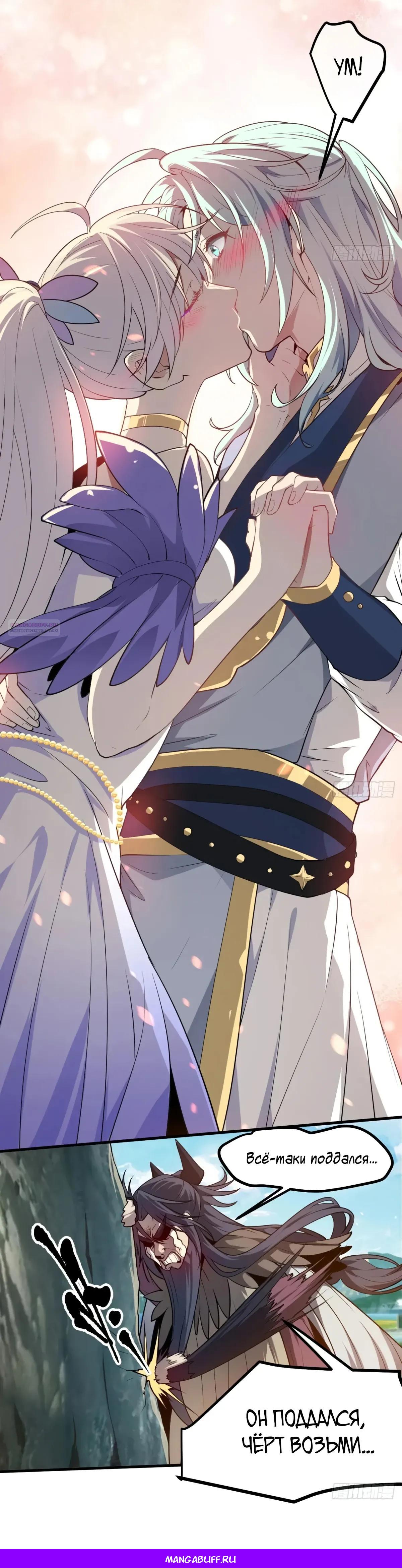 Манга Этот бессмертный человек слишком серьёзен - Глава 78 Страница 19