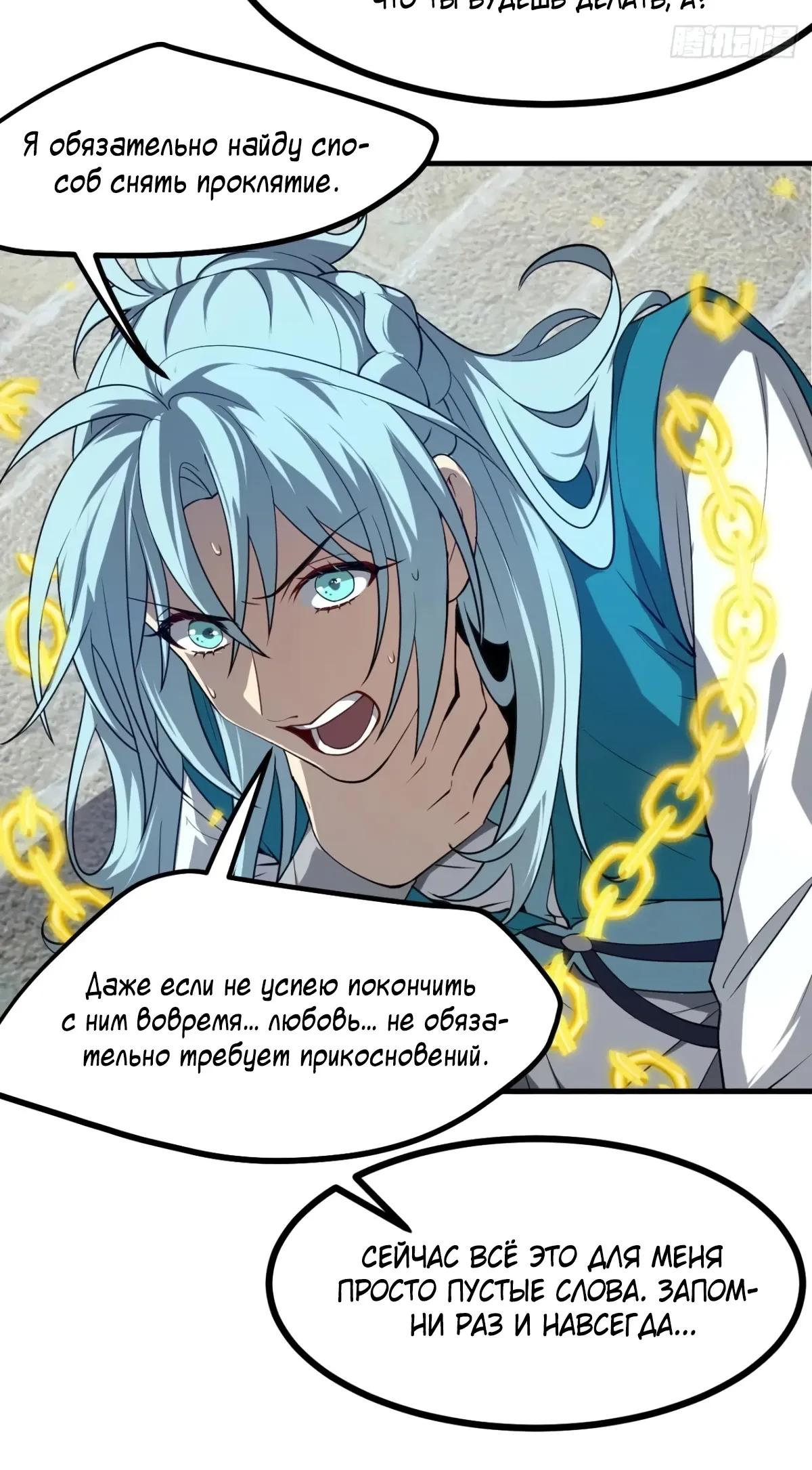 Манга Этот бессмертный человек слишком серьёзен - Глава 78 Страница 5