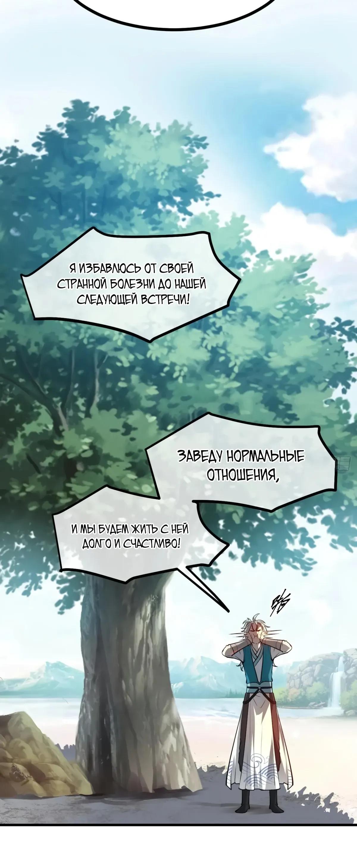 Манга Этот бессмертный человек слишком серьёзен - Глава 78 Страница 15