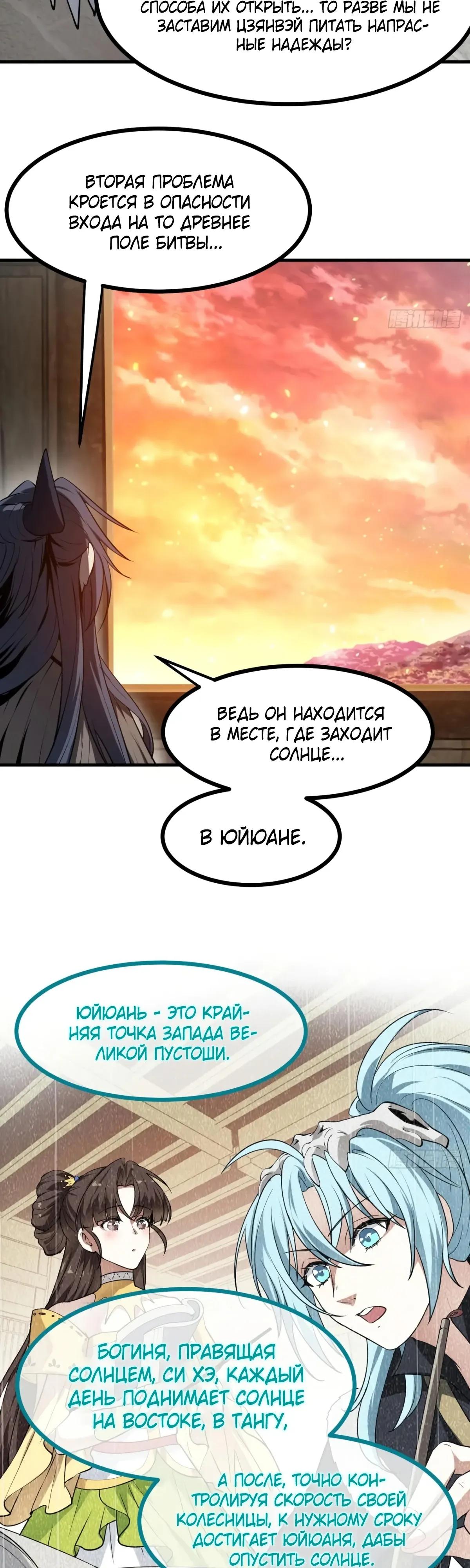 Манга Этот бессмертный человек слишком серьёзен - Глава 78 Страница 9