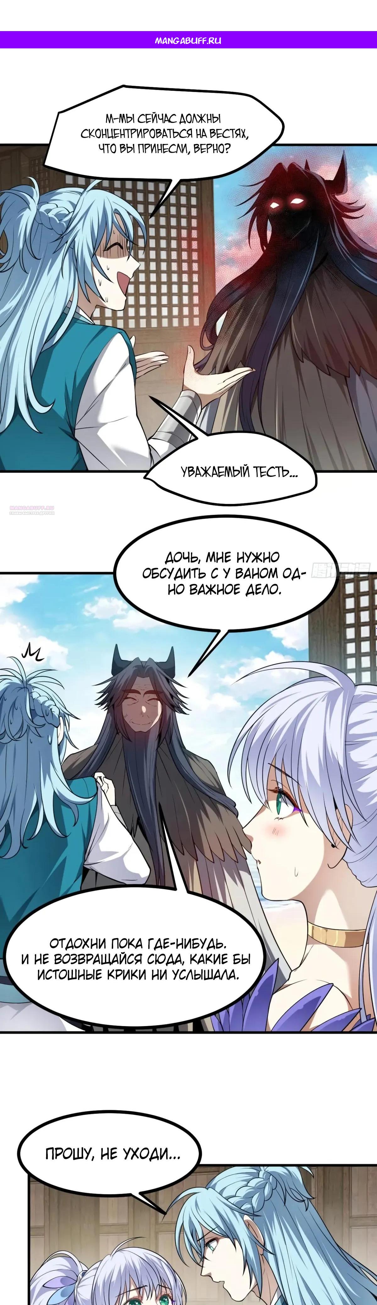 Манга Этот бессмертный человек слишком серьёзен - Глава 78 Страница 1