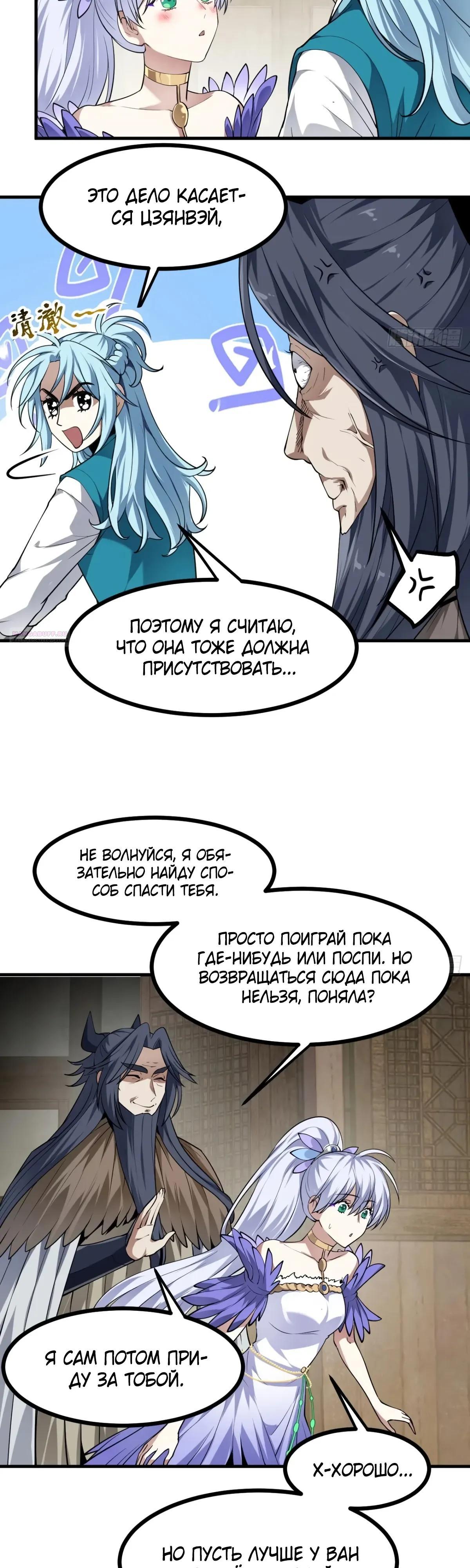 Манга Этот бессмертный человек слишком серьёзен - Глава 78 Страница 2