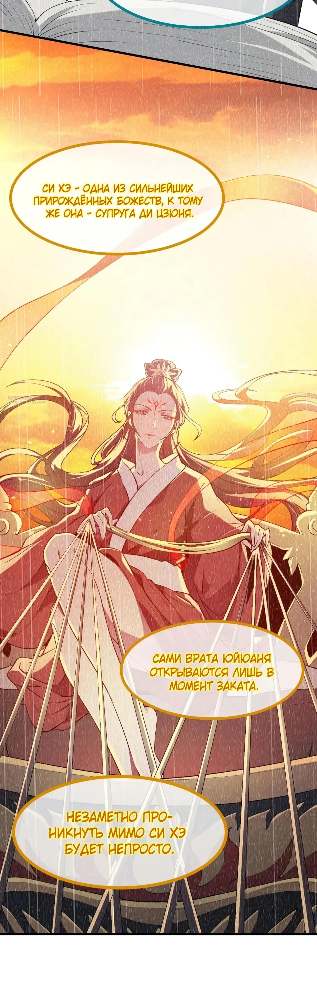 Манга Этот бессмертный человек слишком серьёзен - Глава 78 Страница 10