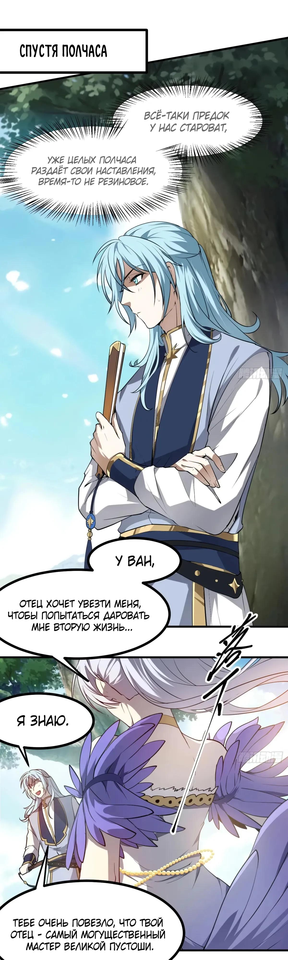 Манга Этот бессмертный человек слишком серьёзен - Глава 78 Страница 16