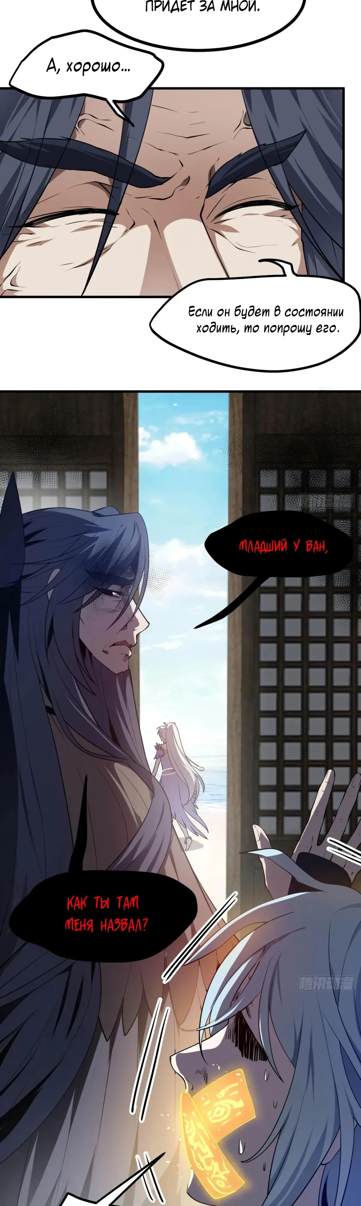 Манга Этот бессмертный человек слишком серьёзен - Глава 78 Страница 3