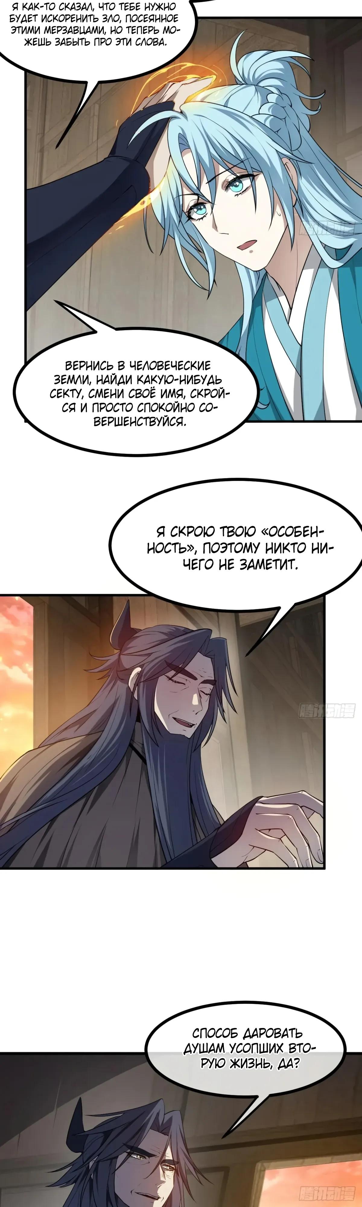 Манга Этот бессмертный человек слишком серьёзен - Глава 78 Страница 12
