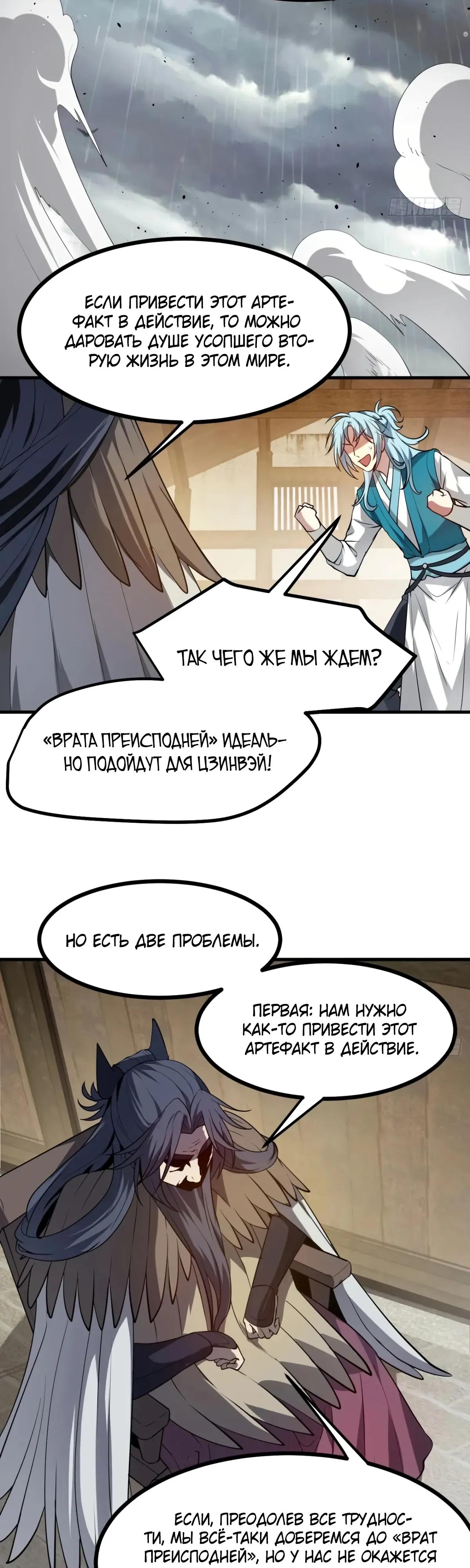 Манга Этот бессмертный человек слишком серьёзен - Глава 78 Страница 8