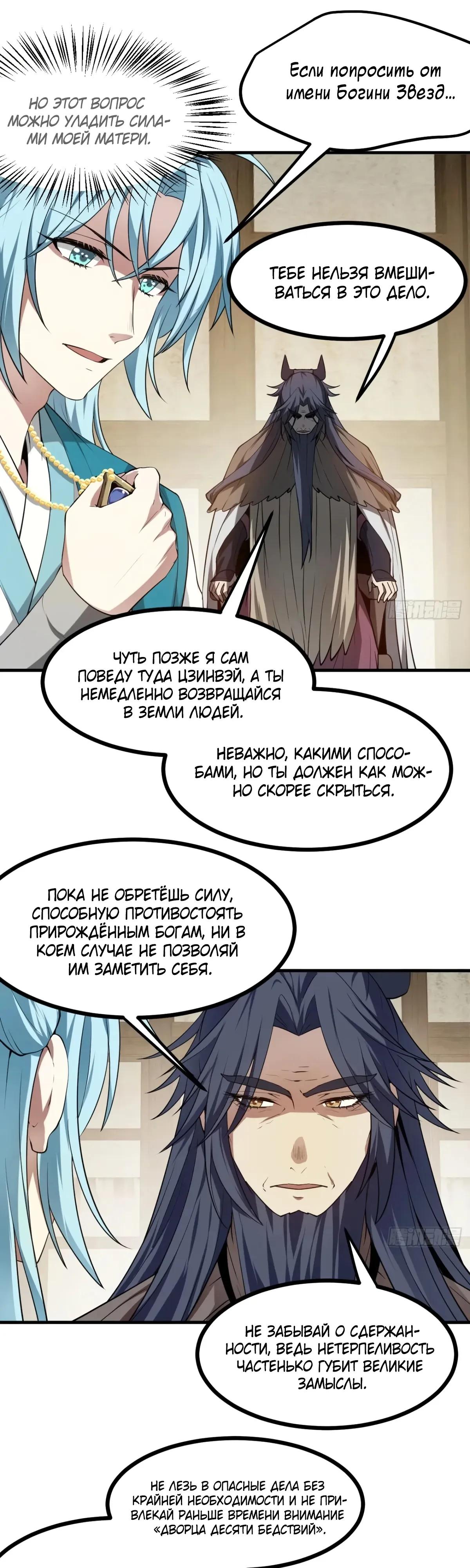 Манга Этот бессмертный человек слишком серьёзен - Глава 78 Страница 11