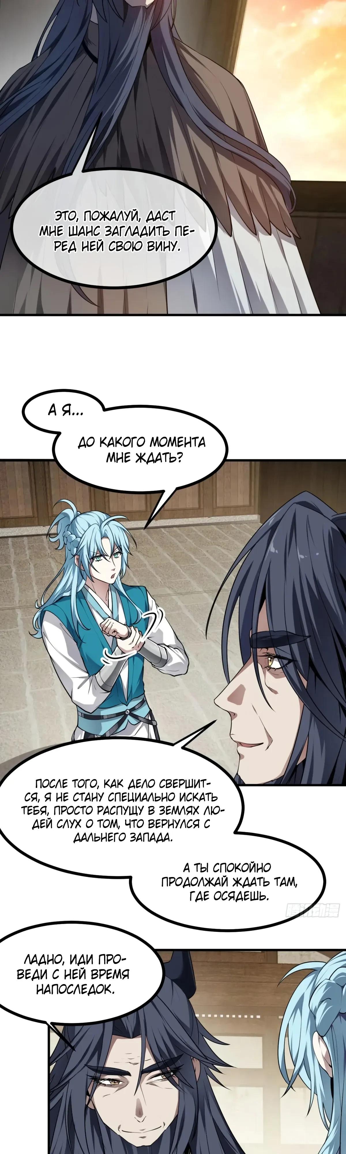 Манга Этот бессмертный человек слишком серьёзен - Глава 78 Страница 13
