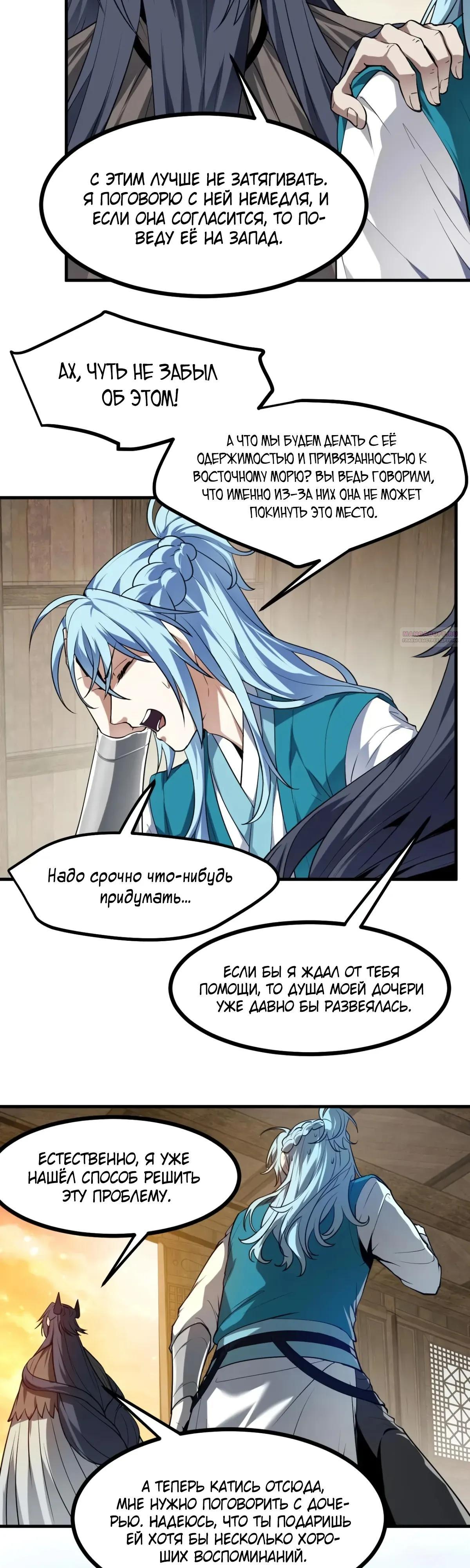 Манга Этот бессмертный человек слишком серьёзен - Глава 78 Страница 14