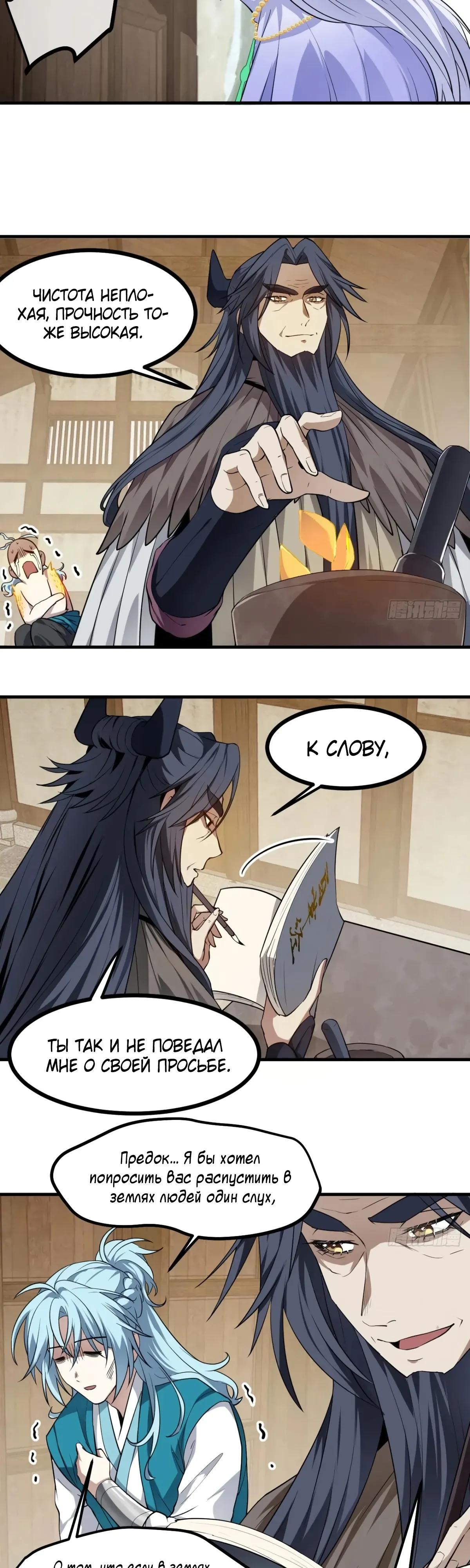 Манга Этот бессмертный человек слишком серьёзен - Глава 77 Страница 12